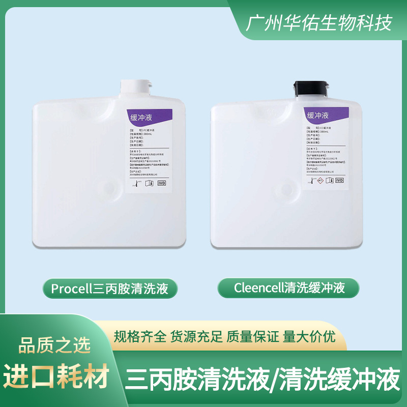 Procell三丙胺清洗液 Cleencell清洗缓冲液