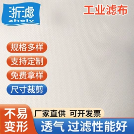 滤布;滤袋;过滤棉