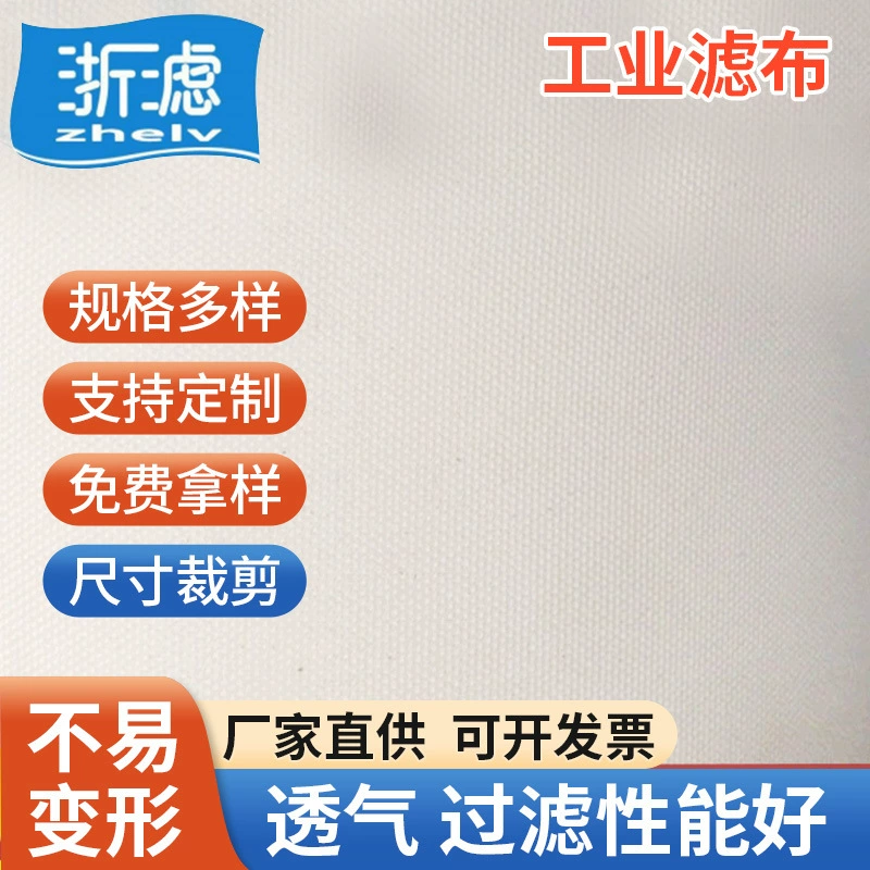 Полиэстеровая фильтровальная ткань 729, промышленная фильтровальная ткань, коротковолокнистая фильтрующая ткань для фильтр-прессов, пылеудаляющая мешочная фильтрация, антистатическая