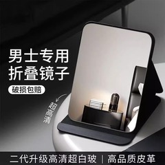 男性専用折りたたみミラーオフィスデスクトップデスクトップスタンドポータブル寮高精細家庭用化粧鏡送料無料