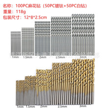 50PC镀钛麻花钻头  直钻圆柄小麻花钻组合 直柄钻头