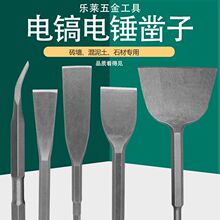 电锤冲击钻头方柄六角柄弯扁凿子镐钎电镐头铲子超宽凿开穿墙钻