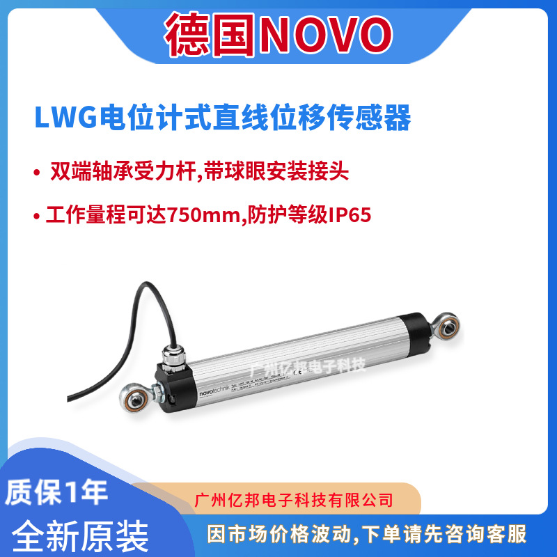 德国NOVO原装LWG-0600-000-201位移传感器LWG-0750-000-201电子尺