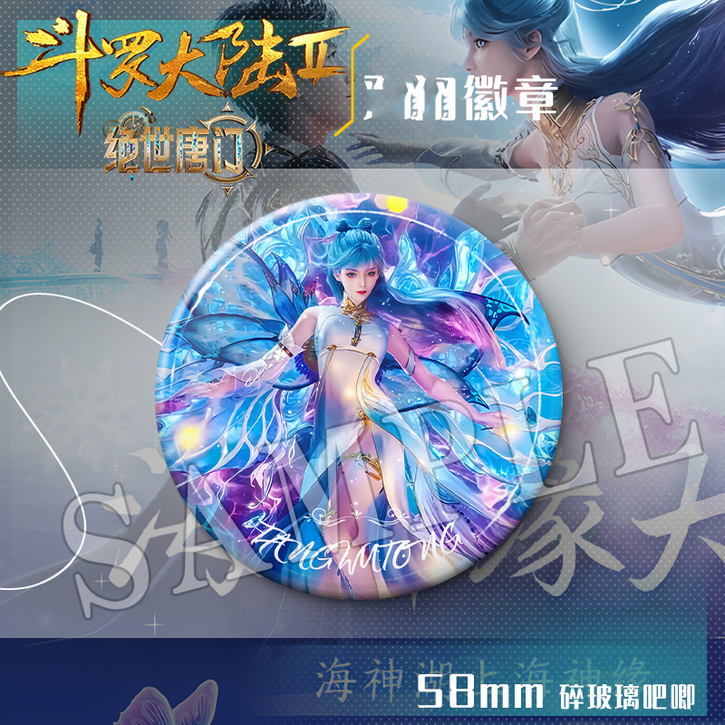 斗羅大陸 2 無双の唐門 唐武桐王冬霍裕豪周辺缶レーザーバッジギフト|undefined