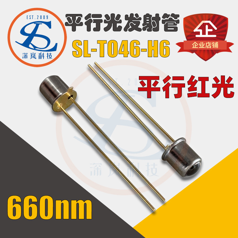 可见红光660nm发光二极管SL-TO46-H6 金属外壳平行光编码器发射管