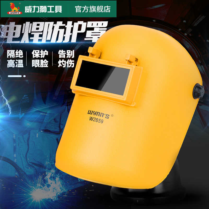 威力狮手提式焊工电焊护目镜防护电焊面罩具面屏防护眼镜W2860