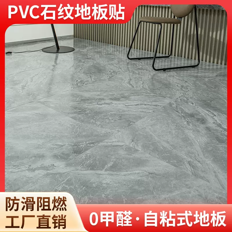 30㎡pvc石纹地板贴自粘家用商用水泥路面铺垫仿瓷砖耐磨防滑地板