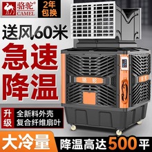 骆驼工业冷风机移动水冷空调大型工厂养殖环保空调PLLS-18