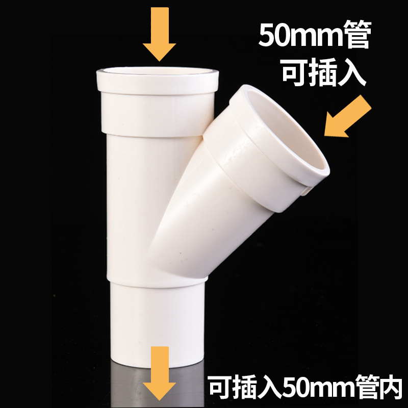 PVC内外插缩口斜三通50排水管延长接头防臭内插斜三通下水管配件