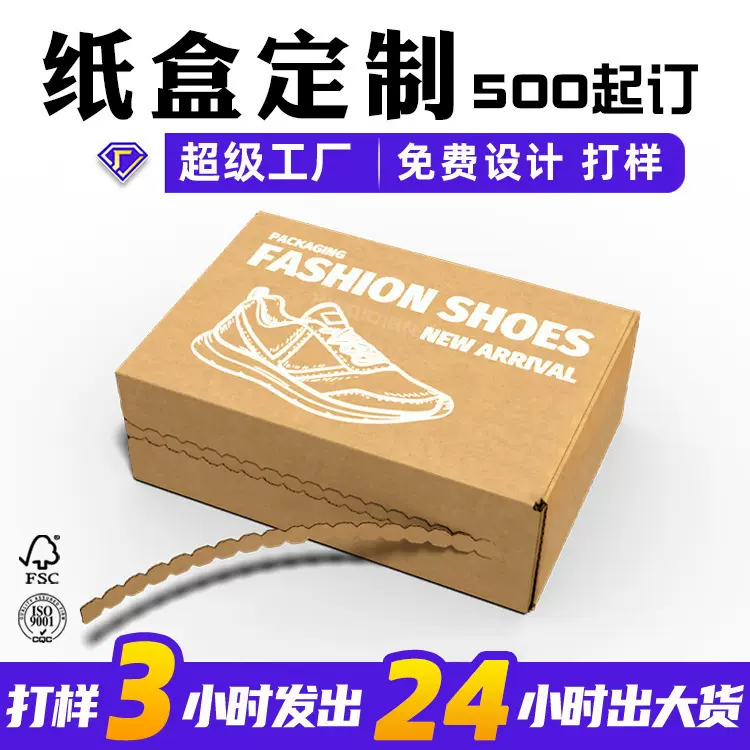 牛皮纸盒包装盒子印白墨环保纸盒印刷包装牛皮纸鞋盒纸盒批发纸箱