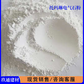 电气石粉高白托玛琳填充油漆涂料PP造粒膏贴汗蒸房用超细粉负离子