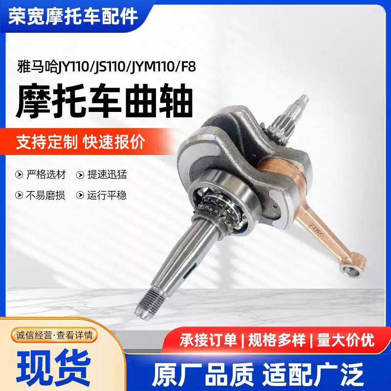 定制摩托车曲轴总成适用雅马哈JY110JS110凸轮轴JYM110发动机曲轴
