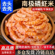南极深海淡干磷虾干新鲜即食磷虾干海米干货食用深海淡盐虾米