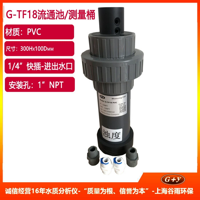 G-TF18 удаленный стиль установки электрода защитная крышка циркуляционный аккумулятор/ведро для измерения 1 дюйм NPT материал ПВХ