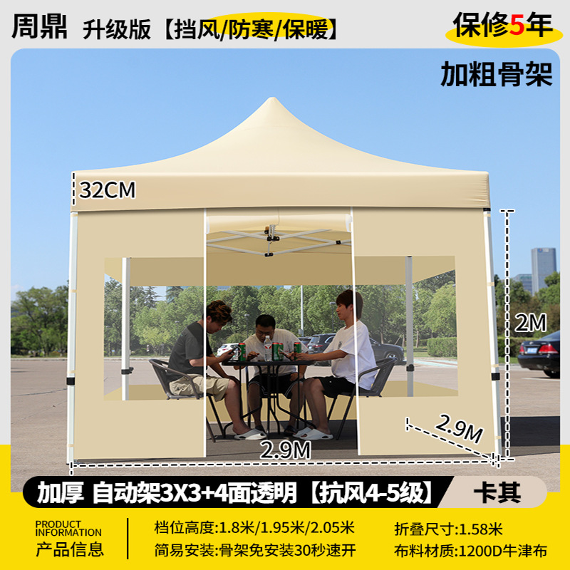 加厚 自动架 3*3  卡其色+4面透明/其他颜色留言 【防紫外线/防暴雨布】