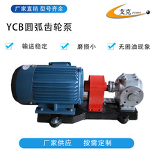 YCB圆弧齿轮泵厂家供应柴油机油输送泵抽油泵不锈钢圆弧齿轮油泵