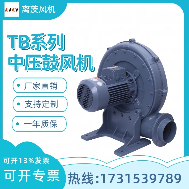 TB125-3 2.2KW380V中压鼓风机 透浦式中压风机吹膜机用 离心风机