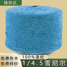 4.5支雪尼尔线团100%涤纶线粗线秋冬雪尼尔段染线机织花式筒纱