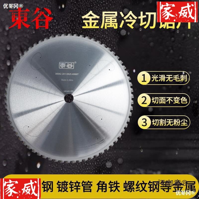 东谷14寸金属冷切锯片切铁切割片350/400大全钨钢陶瓷钢材麦太保