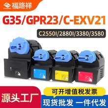 ���ü���G35�ۺ�GPR23/C-EXV21ī��C2880i 2550i 3080i 3380 3580