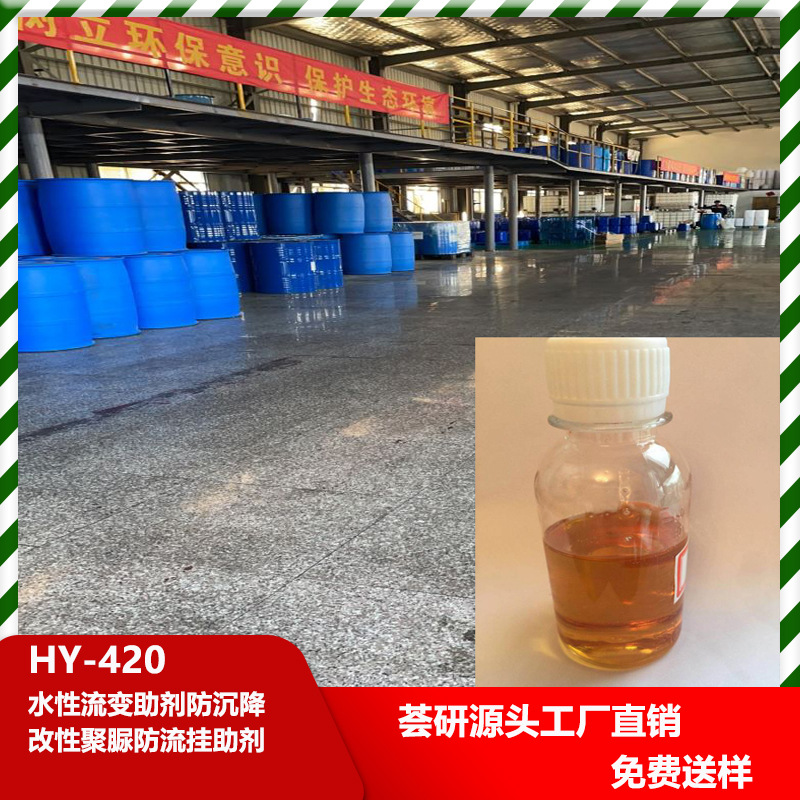 水性流变助剂防沉降 改性聚脲防流挂助剂 420