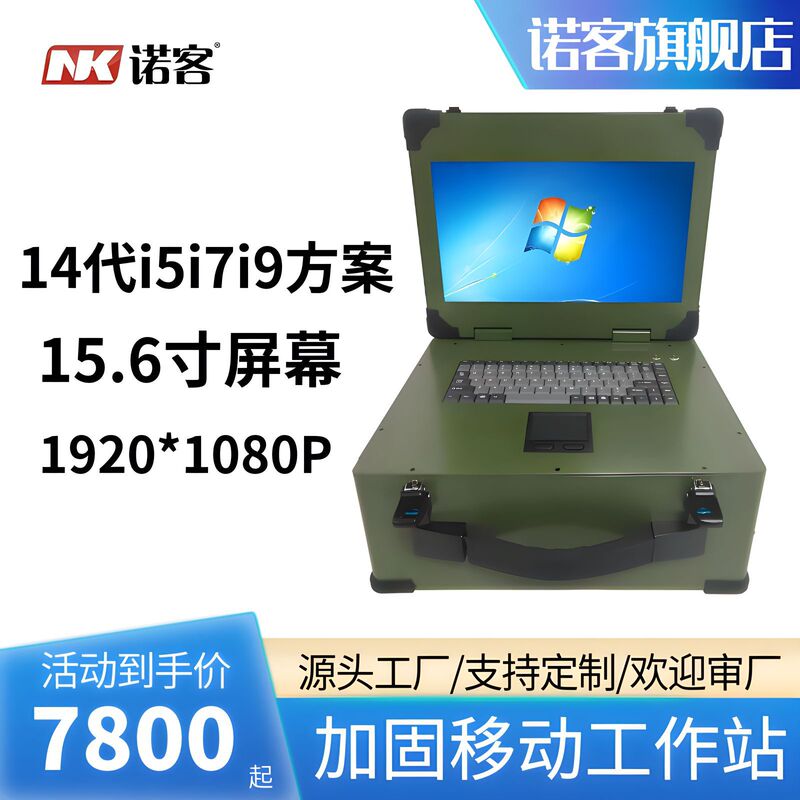 Nokke Nk156 Flip-Top 15.6-Inch 1920X1080 Resolution Mobile Workstation Outdoor Industrial Computer Nokke Nk156 Flip-Top 15.6-Inch 1920X1080 Resolution Mobile Workstation Outdoor Industrial Computer