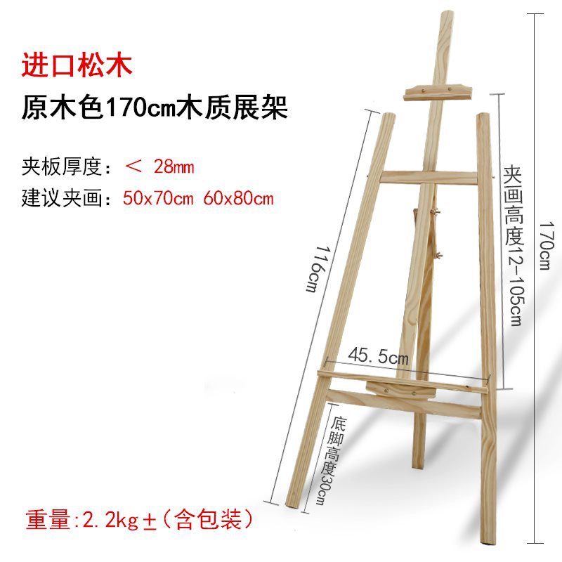 목제 이젤[로그컬러](1.7m)