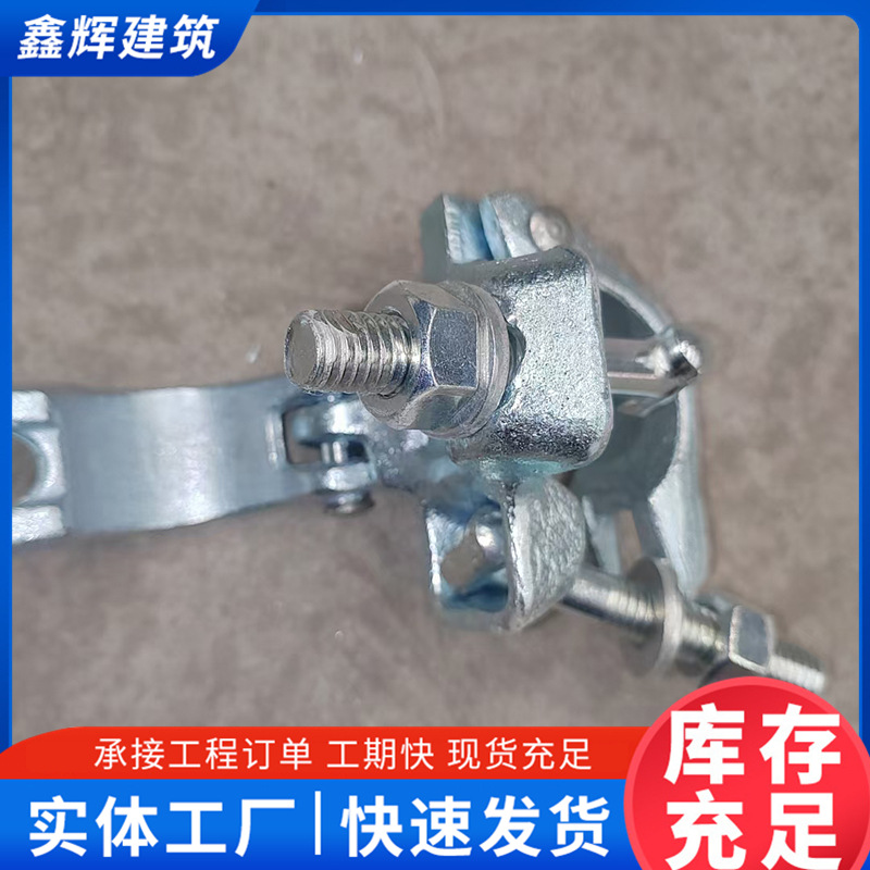 镀锌扣件锻造扣件厂家现货批发锻压英式扣件悬梁扣件日式冲压扣件