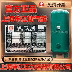 上海申江储气罐0.3压力容器0.6氮气罐1立方压缩空气泵2缓冲罐批发
