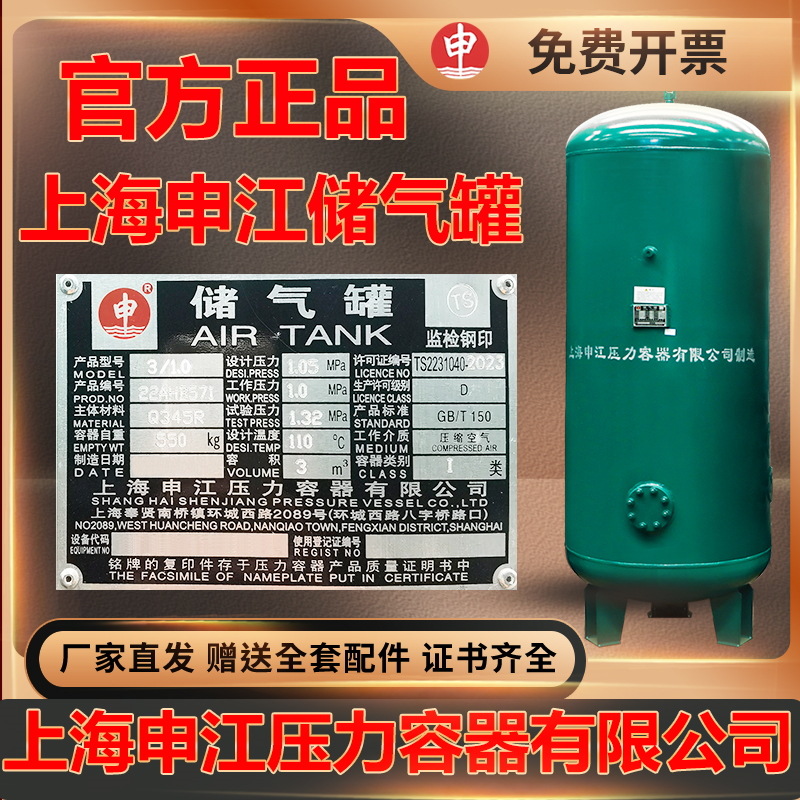 上海申江储气罐0.3压力容器0.6氮气罐1立方压缩空气泵2缓冲罐批发