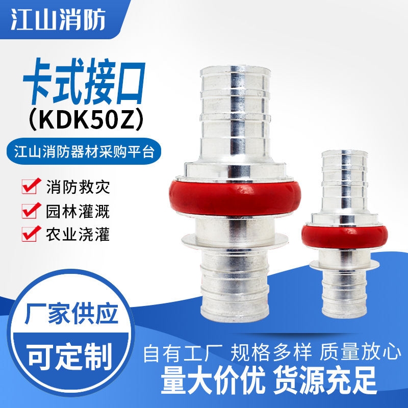 消防水带接头消防水枪水管水袋接口消防栓卡式接口（KDK50Z）