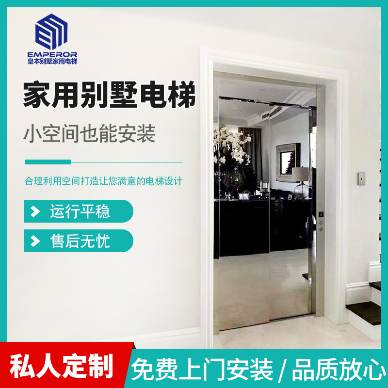 家用别墅电梯广东广州无机房观光小型升降二层三四五层智能升降