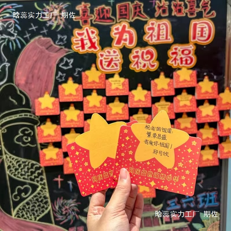 欢庆十一迎国庆节黑板报装饰书签贺卡手工diy我为祖国送祝福文化|undefined