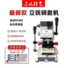 双刀刻数控钥匙机自动机器双刀安DF钥匙配匙机配件多功能打孔其他