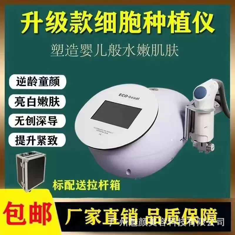 升级版细胞种植仪魔力素颜仪外泌体导入仪抗衰美白台式细胞种植仪