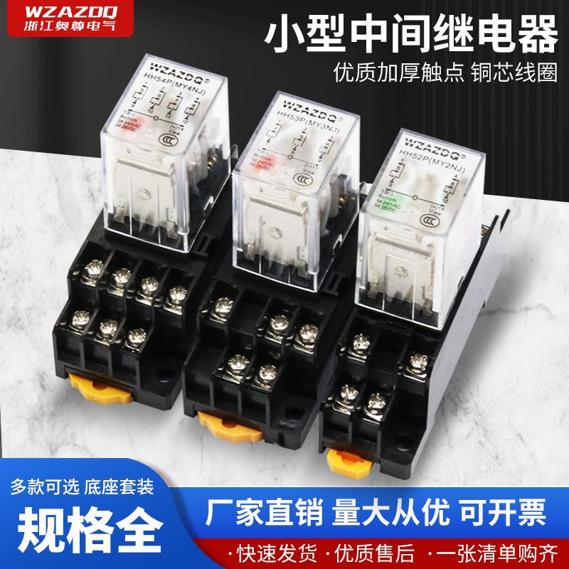 小型中间电磁继电器HH52P 53P 54P 62P MY2NJ 带灯带底座220v 12v