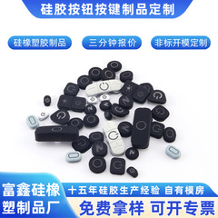 硅胶按键硅橡胶按键帽圆形方形开关丝印镭雕喷油硅胶按钮按键定制