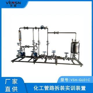 VSH-GL01C型化工管路拆装实训装置