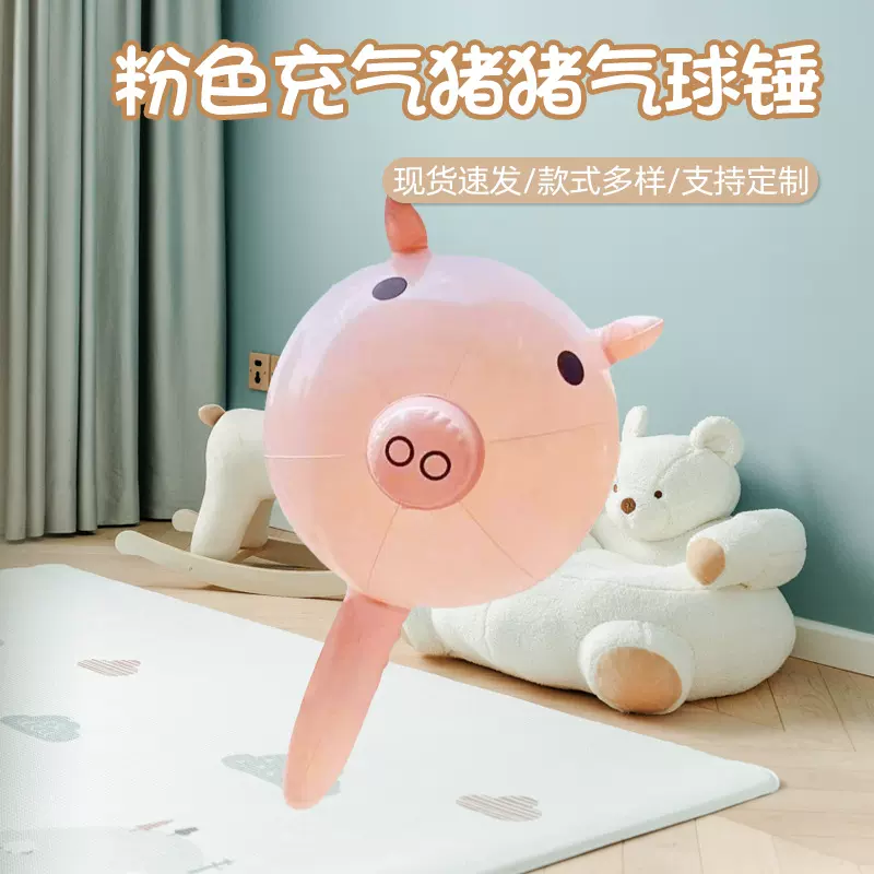 新款网红粉色充气猪猪气球锤儿童玩具礼物手持猪猪棒摆摊装饰玩具