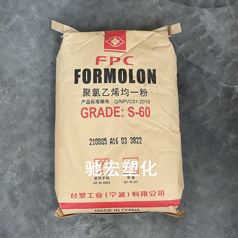 PVC 宁波台塑 S-60 聚氯乙烯均一粉 乙烯法聚合度800 板材 管材级
