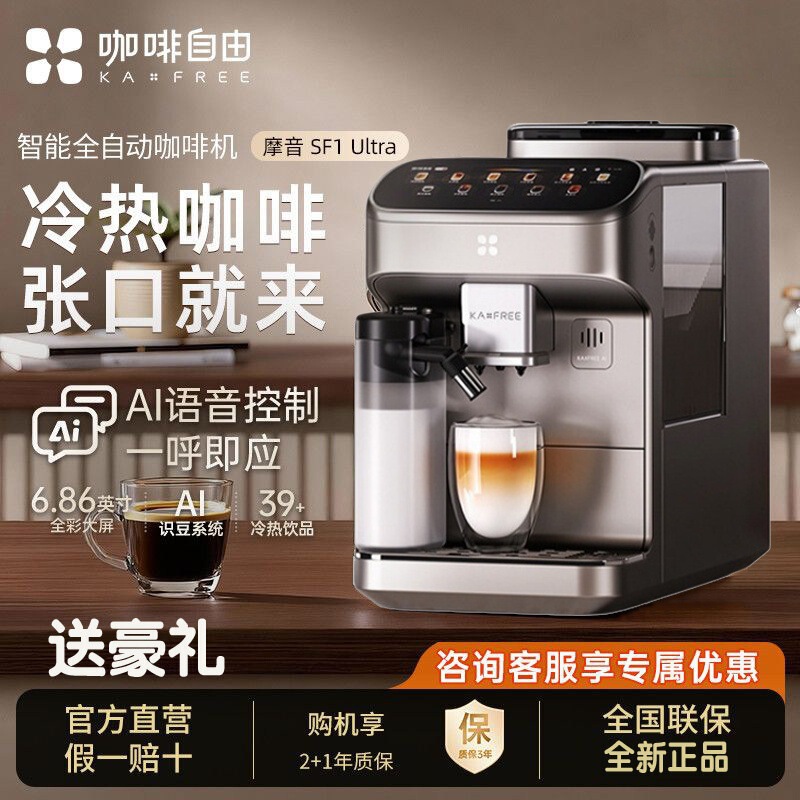 Coffee Freedom Coffee Machine Intelligent Voice Control Fully Automatic Sf1 Ultra Small Household Hot and Cold Extraction Coffee Machine Coffee Freedom Coffee Machine Intelligent Voice Control Fully Automatic Sf1 Ultra Small Household Hot and Cold Extraction Coffee Machine