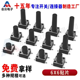 轻触开关;连接器;拨动开关