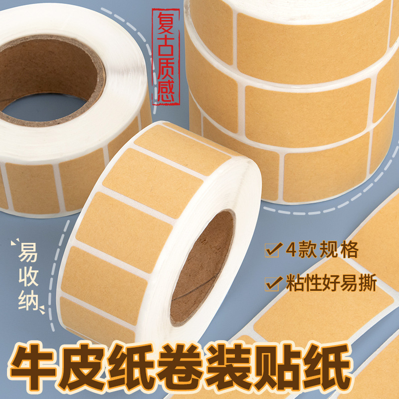 2025牛皮纸封口贴不干胶标签贴纸卷卷装可手写分类口取纸跨境热卖|undefined