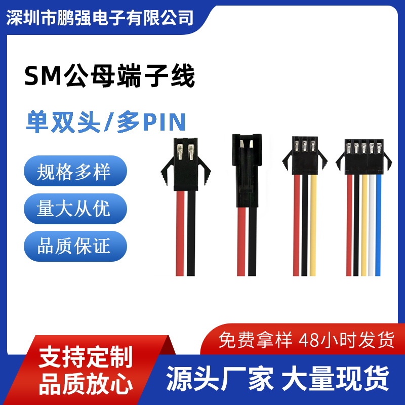 SM端子线 1007线束带扣公母对插端子LED灯定制空中对接电源连接线