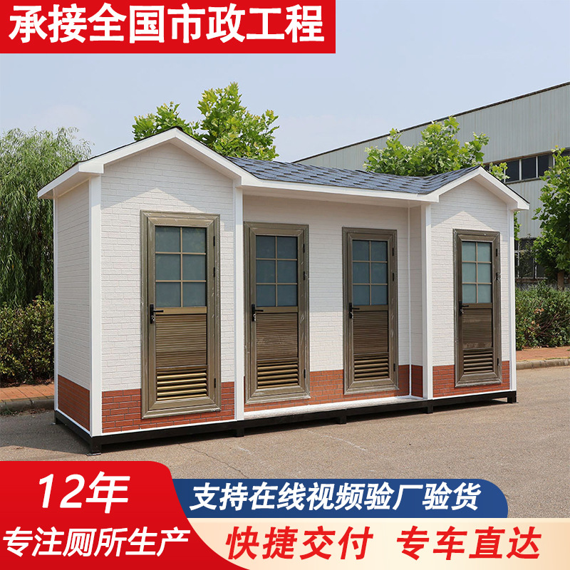 户外厂区成品厕所淋浴一体房城区改造水循环简易厕所移动厕所蹲厕