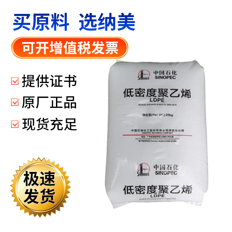 LDPE原料 951-050 中石化茂名 易加工半透明 薄膜  塑胶颗粒