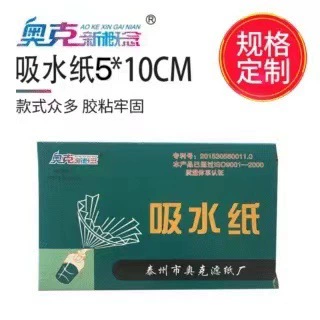 吸水纸2.5cm*8cm厂家生产批发可定制