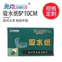 生产8cm吸水纸