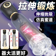 M001全自动阴茎泵男性自慰性玩具成人情趣用品拉伸锻炼飞机杯批发