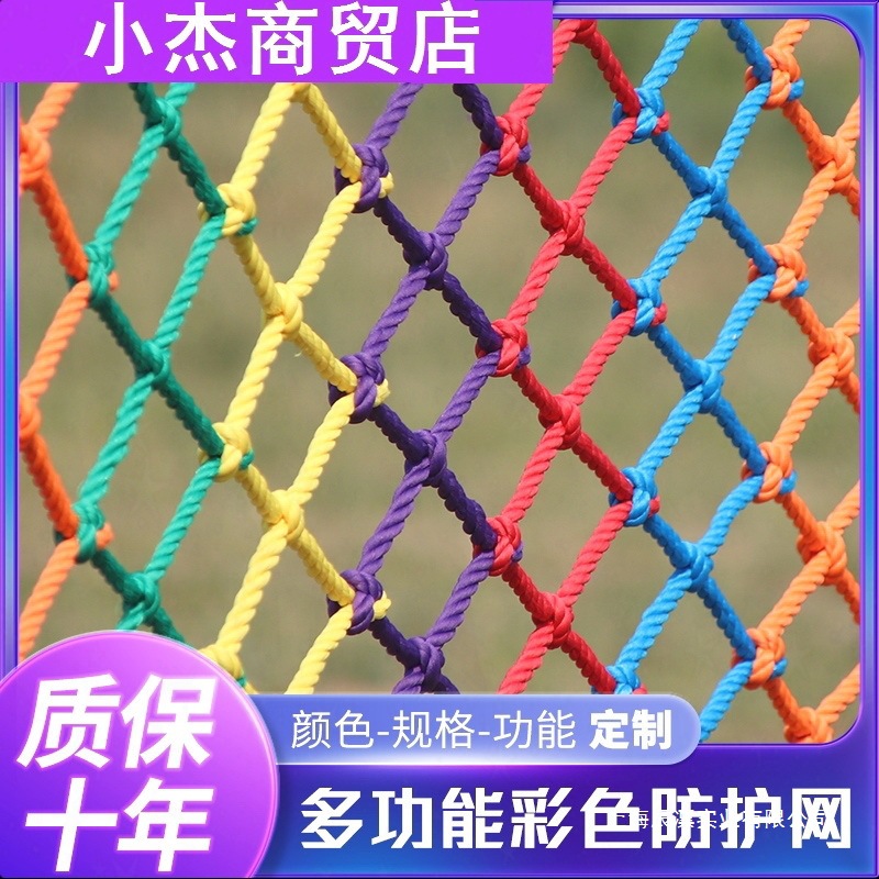 工地游乐场装饰网尼龙网绳网子围网防坠网隔离防猫网围栏网麻绳网